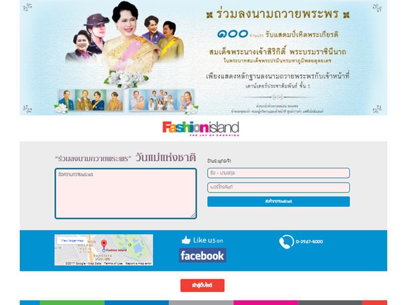 Siam Retail Development Co.,Ltd.  - Mother's Day 2017  Landing Page / Micro Site services